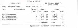 Июнь 2019